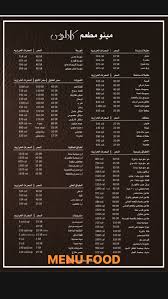 مطعم كارلوس في جدة السعر المنيو العنوان كافيهات جده افضل مقاهي جده