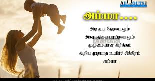 Amma Kavitha Tamil Amma Quotes Best Tamil Mother Quotes Mother S Day Quotes In Tamil Mo Mother Quotes Motivational Good Morning Quotes Successful Life Quotes Happy birthday tamil love images dancing to the beat of your heart, happy birthday is a day where you deserve everything of what you desire and let your happiness fly higher all throughout the year. amma kavitha tamil amma quotes best