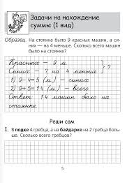 реши задачу примеры и задачи для 1 класса по математике распечатать Gdz Besplatno 8 Klass Interactive Notebooks Templates Notebook Templates Interactive Notebooks