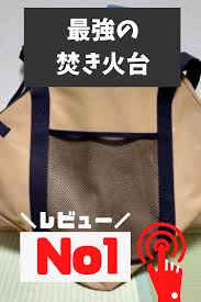 レビュー スノーピーク焚き火台 2021 スノーピーク 焚き火 焚き火 ソロキャンプ