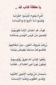 حافظ القرآن اللهم إجعلنا من حفظة القرآن الكريم وإجعلنا برحمتك نعمل بما فيه وبارك لنا يا الله morning quotes quotations quotes