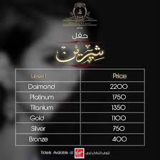 أخبار 24 تعرف على أسعار تذاكر حفل شيرين الأول بالمملكة