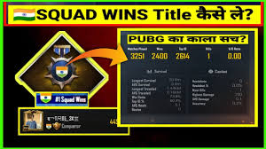Pubg mobile has gained a lot of popularity in india. How To Get India Squad Duo Wins Title In Pubg Mobile Squad Wins Title Kaise Le Youtube