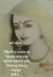 Make your dear mom delighted and tell her about how much you love. Happy Womens Day Wishes Quotes In Gujarati Quotes Quotewind Com