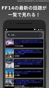 FF14情報局 - まとめ・アンテナ-Amazonアプリストアのアプリ