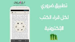 أفضل قارئ كتب إلكترونية للأندرويد Pocketbook Reader Youtube