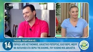 Οίκος < αρχαία ελληνική οἶκος. Tasos Tergiakhs Me Thn Elenh Menegakh Milame Mono Epaggelmatika Vid E8nos