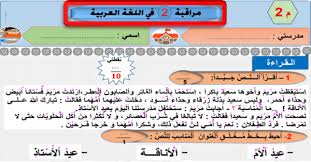 اختبار اللغة العربية المستوى الثاني