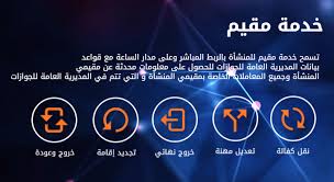 الجوازات تُطلق هوية مقيم الرقمية على تطبيق أبشر أفراد. Ø®Ø¯Ù…Ø© Ù…Ù‚ÙŠÙ… Home Facebook