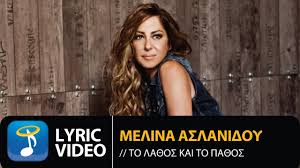 Melina aslanidou / μελίνα ασλανίδου, αθήνα. Melina Aslanidoy Omws Meta Melina Aslanidou Omos Meta Official Lyric Video Hq Youtube