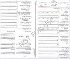 Nikah Nama Form In English Free Download How To Register Nikah Online In Pakistan To Obtain Nikahnama Nikah Nama In 2020 Nikah Offer And Acceptance Online Marriage