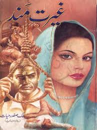 Ghairat Mand by Malik Safdar Hayat
