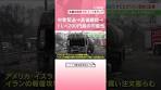 中東の緊迫化で原油価格が上昇高値水準が続くとレギュラー ...