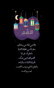 الله م بخامس ليلة من رمضان سخر لنا من حظوظ الدنيا ماتعلم أنه خير لنا اللهم قلوبنا بين يديك فأرزقها الثبات والراحة واجع ramadan day ramadan ramadan kareem