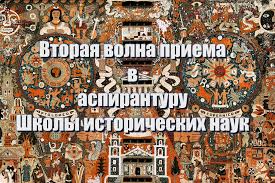 В ходе мероприятия будет работать площадка для сбора средств нуждающимся, зона для нанесения аквагрима. 1 Avgusta Startovala Vtoraya Volna Priema V Aspirantskuyu Shkolu Po Istoricheskim Naukam Chto Nuzhno Znat Abiturientam Novosti Aspirantskaya Shkola Po Istoricheskim Naukam Nacionalnyj Issledovatelskij Universitet Vysshaya Shkola Ekonomiki