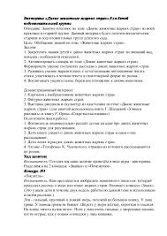 стихи про животных жарких стран для детей 5 6 лет Viktorina Dikie Zhivotnye Zharkih Stran
