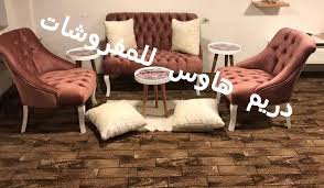 طقم كنب فرنسي كبتونيه خشب زان من الداخل دريم هاوس للمفروشات Facebook