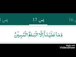 Berada di atas jalan yang lurus. Surah Yaseen Ayat 17 Complete Youtube