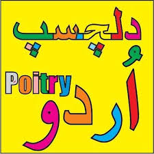 Dilchasp Urdu Poetry - Home | Facebook