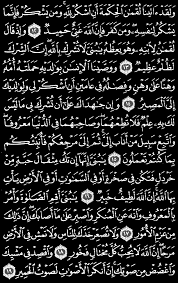 Banyak pelajaran yang dapat dipetik dari kisah luqman tersebut, terutama soal keteladanan seorang bapak dalam mendidik anak. Surah Luqman 31 Makkah 4 Sections 34 Verses Ayyah 12 19