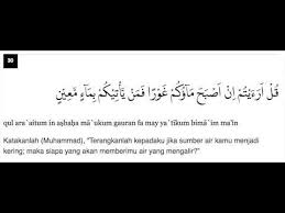 Tabearakallazee bi yadihil mulku va huva aalea kulli shay'in. Al Mulk Ayat 30 Quran Stop Youtube