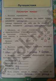 гдз по окружающему миру 2 класс плешаков рабочая тетрадь мегарешеба Reshebnik Po Okruzhaemomu Miru 2 Klass Pleshakov Rabochaya Tetrad Prakard