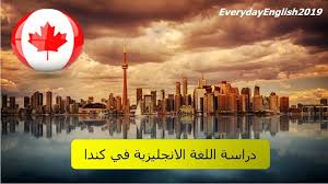دراسة اللغة الانجليزية في كندا Learn English Ielts Learning