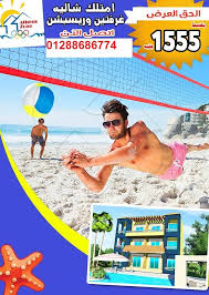لو نفسك تعيش جو الفرحة مع اصحابك وتقضي مصيف مميز طوووول السنه كلمنا على 01288686774 واحجز شاليهك في اثينا زون كمل الحلم شاليه Movie Posters Movies Poster