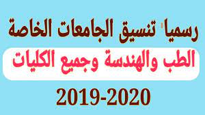 We did not find results for: Ø±Ø³Ù…ÙŠØ§ ØªÙ†Ø³ÙŠÙ‚ Ø§Ù„Ø·Ø¨ ÙˆØ§Ù„Ù‡Ù†Ø¯Ø³Ø© ÙˆØ¬Ù…ÙŠØ¹ Ø§Ù„ÙƒÙ„ÙŠØ§Øª Ø§Ù„Ø®Ø§ØµØ© 2019 ØªÙ†Ø³ÙŠÙ‚ Ø§Ù„Ø¬Ø§Ù…Ø¹Ø§Øª Ø§Ù„Ø®Ø§ØµØ© 2019 Youtube