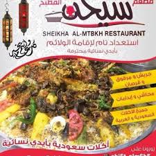 مطعم شيخة المطبخ Shi5t Alm6b5 Twitter