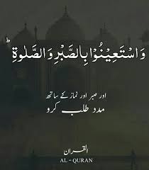  Believers Face The Sufferings With Prayers Repentance And Good Deeds The Non Believers Face The Sufferings With Quran Urdu Quran Verses Islamic Quotes Quran