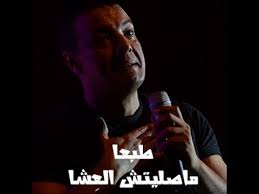 قد تستيقظ من النوم على حرقان شديد أو حموضة أو شرقة او الام حادة بالصدر يتضح لاحقا انها لا علاقة لها بالقلب و ان. ÙƒÙ„Ù…Ø§Øª Ø§Ù„Ù‚ØµÙŠØ¯Ø© Ø§Ù„Ø¬Ø¯ÙŠØ¯Ø© Ø·Ø¨Ø¹Ø§ Ù…Ø§ØµÙ„ÙŠØªØ´ Ø§Ù„Ø¹Ø´Ø§ Ù„Ù„Ù…Ø¨Ø¯Ø¹ Ø§Ù„Ø´Ø§Ø¹Ø± Ø§Ù„Ù‡ÙˆÙŠØ³ Ù‡Ø´Ø§Ù… Ø§Ù„Ø¬Ø® Ø±ÙˆØ¹Ø©