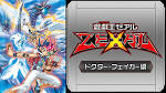 遊☆戯☆王ZEXAL 