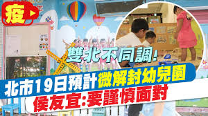 Maybe you would like to learn more about one of these? æ¯æ—¥å¿…çœ‹ ä¸åŒèª¿ åŒ—å¸‚19æ—¥é è¨ˆå¾®è§£å°å¹¼å…'åœ'ä¾¯å‹å®œ è¦è¬¹æ…Žé¢å°æš'å‡ä¾†äº† ä¸»é¡Œæ¨‚åœ'é˜²ç–«æŒ‡å¼•çœ‹é€™è£¡ ä¸­å¤©æ–°èž20210712 Youtube