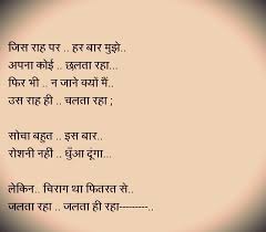 I Was On A Path On Which Every Time I Was Deceived By Someone Close To Me Even Then I Don T Know Why I Kept On W Hindi Quotes Reality Quotes