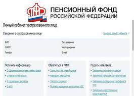 Kak Zaregistrirovatsya V Lichnom Kabinete Pensionnogo Fonda