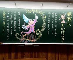 marinaさんはinstagramを利用しています 行事がまた１つ終わりました 黒板アート チョークアート 黒板 ディズニー ファンタジア ミッキー ミッキーマウス ファンタズミック 魔法 学習発表会 合唱 合奏 おつかれさま 黒板アート 黒板チョーク