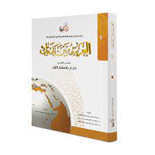 Check spelling or type a new query. Download Buku Muallim Al Arabiyah Baina Yadaik Gratis Arabic Quantum