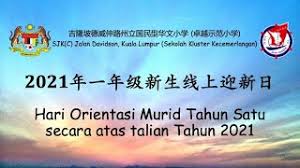 Pang chong leong, headmaster of sjkc jalan davidson, and madam. æ¬¢è¿Žç™»å…¥å·žç«‹ç½'ç«™