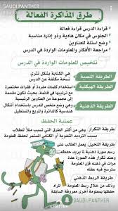المذاكرة الفعالة كيف تدرس بفعالية Study Skills Learning Websites Study Smarter