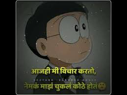 Doraemon And Nobita Friendship Quotes In Hindi Youtube Best collection of thoughts, hindi quotes about life,love and personality, motivational quotes for success & students in hindi, hindi quotes for these famous life sayings and quotes about life in hindi will inspire positivity and good, happy feelings. doraemon and nobita friendship quotes