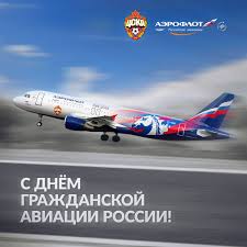 9 февраля в россии отмечается день работника гражданской авиации на основании указа президента рф от 9 февраля 2013 года. Pfk Cska Moskva Ø¯Ø± ØªÙˆÛŒÛŒØªØ± Pozdravlyaem Aeroflot S Dnyom Grazhdanskoj Aviacii Rossii