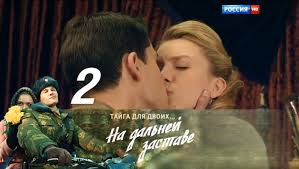 смотреть сериал на дальней заставе 2 сезон 1 серия Na Dalnej Zastave Seriya 2 2016 Russkie Serialy Youtube