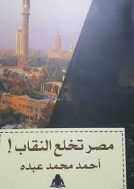 وانتهاء سطوتهم على البلاد كانت ثورة شعب بمساندة مع الجيش. ÙÙŠ 30 ÙŠÙˆÙ†ÙŠÙˆ Ù…ØµØ± ØªØ®Ù„Ø¹ Ø§Ù„Ù†Ù‚Ø§Ø¨ Ù…Ø¬Ø¯ÙŠ Ø¬Ø¹ÙØ± Meo
