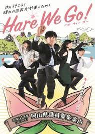 さぁ行こう 晴れの国おかやまのため hare we go 職員募集パンフレットを掲載しています 岡山県ホームページ 人事委員会事務局 募集 パンフレット 表紙