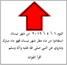 فوائد مطر نيسان ورد عن رسول الله الادعية والزيارات لقضاء الحوائج Facebook