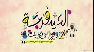 We did not find results for: Ø¨Ø·Ø§Ù‚Ø§Øª Ø¹ÙŠØ¯ Ø§Ù„Ø§Ø¶Ø­ÙŠ Ù…Ø¨Ø§Ø±Ùƒ 2021 Ø¹ÙŠØ¯ Ø§Ø¶Ø­ÙŠ Ù…Ø¨Ø§Ø±Ùƒ ØµÙˆØ± 2021 Ø¯ÙˆÙ…Ø§ Ù„Ùƒ Ø§Ù„Ø­Ù…Ø¯