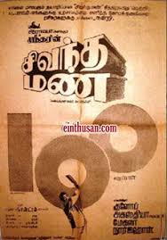 Pin On Tamil Movies