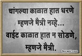 Friends Marathi Images Friends Fb Pics 1 Hey friends we have shared with you best motivational quotes in marathi inspirational quotes in marathi slogans status. friends marathi images friends fb pics 1