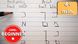 Elementary biblical hebrew · alphabet practice · the system: Full Hebrew Alphabet Writing The Letters Handwriting And Print No Audio Youtube